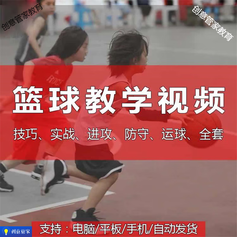 如何制定智能篮球训练计划_2